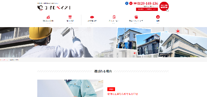 つばめペイント株式会社