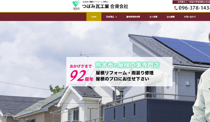 つぼみ瓦工業合資会社