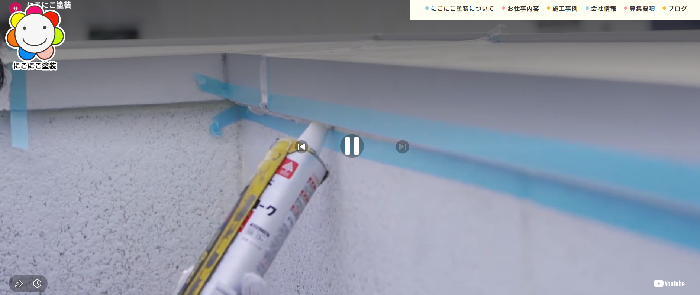にこにこ塗装