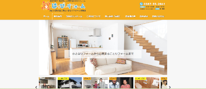はっぴーリフォーム（有限会社小原水道工務店）