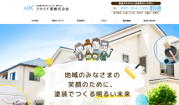 ひかり工業株式会社