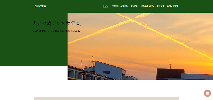ひらの塗装