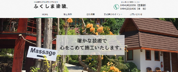 ふくしま塗装