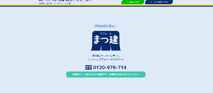 まつ建トータルサポート株式会社