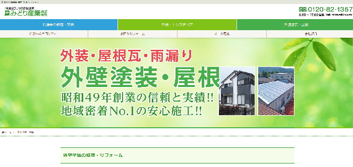 みどり産業株式会社