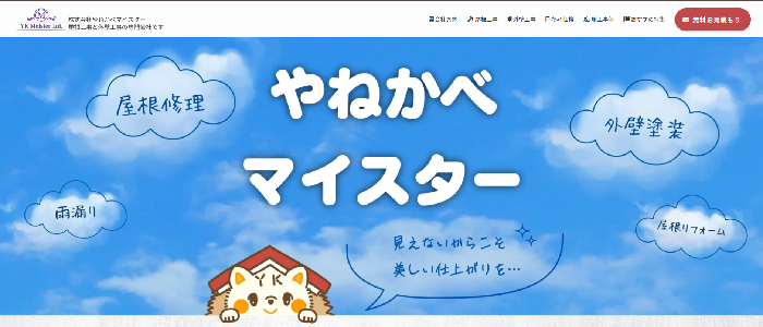 やねかべマイスター (株式会社YKMeister)