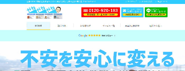 やねやねやね（有限会社協和リホームセンター）
