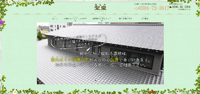 やねや聖皇