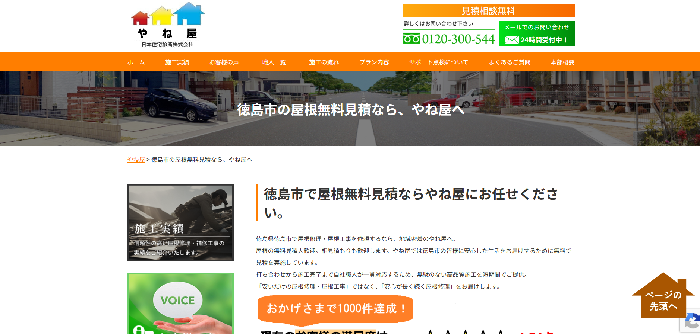 やね屋（屋根修理専門）