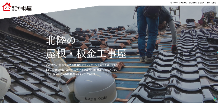 やね屋（美浜町専門）