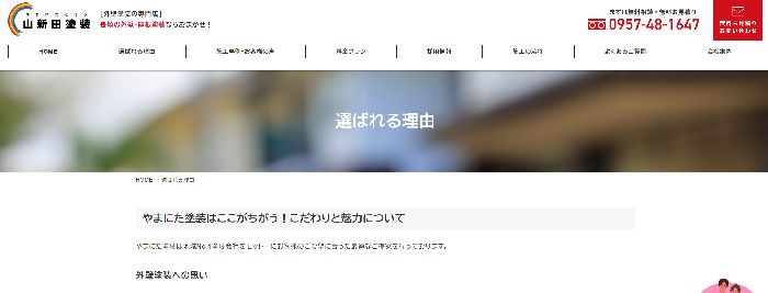 やまにた塗装（山新田塗装）