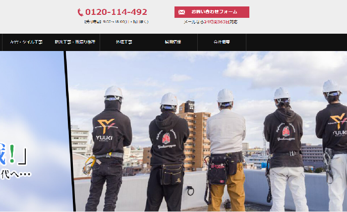 ゆうき総業株式会社