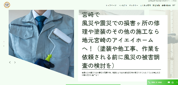 アイエイホーム