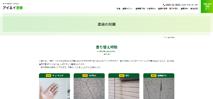 アイエイ塗装