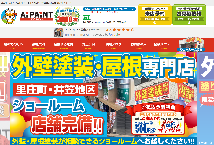 アイペイント（株式会社 勇建工業）