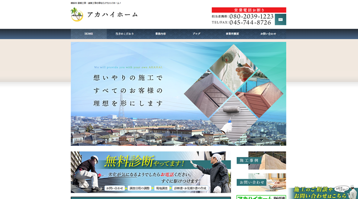 アカハイホーム