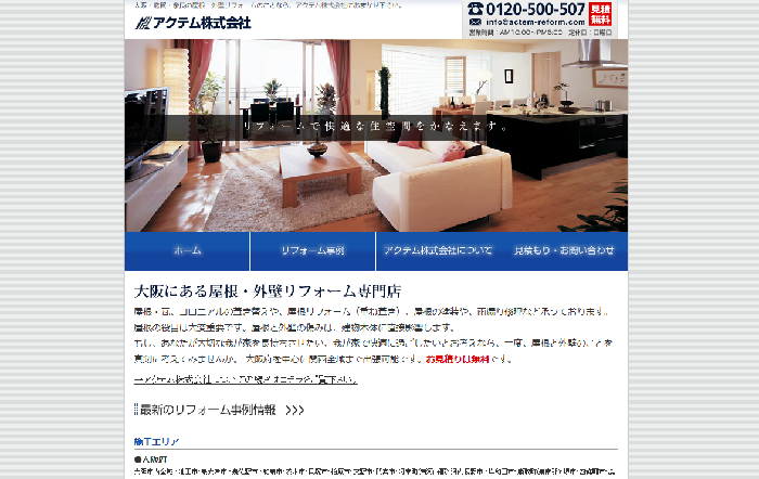 アクテム株式会社