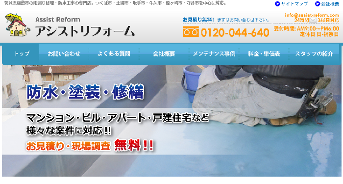 アシストリフォーム（株式会社装建）