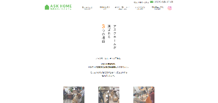 アスクホーム