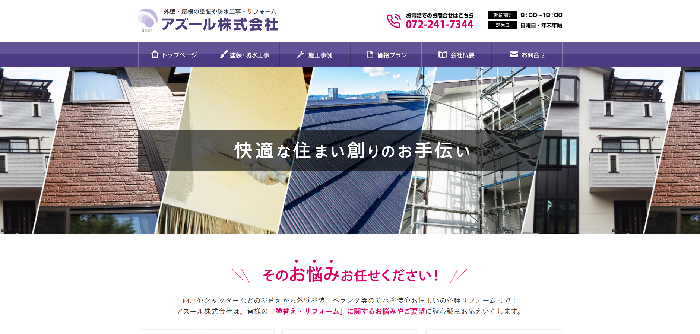アズール株式会社