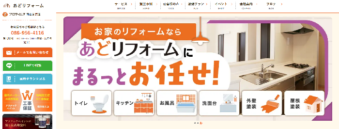 アドバンステック株式会社（屋号：あどリフォーム）