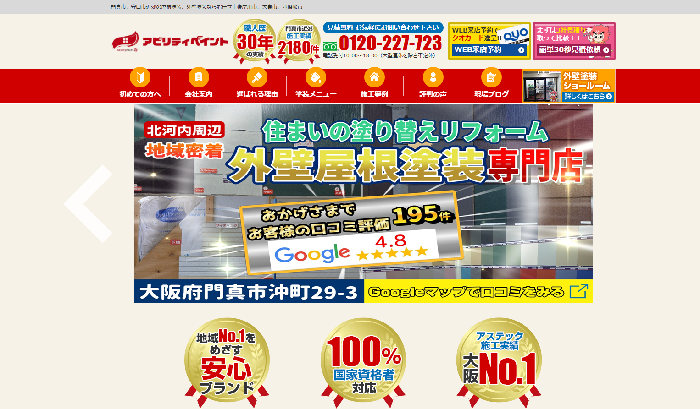 アビリティペイント（株式会社ABILITY）