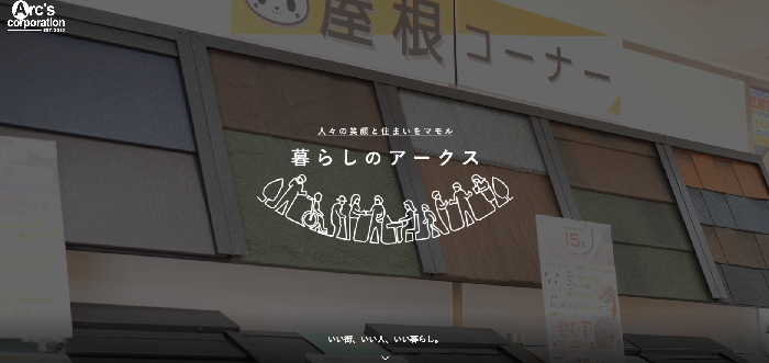 アークス株式会社