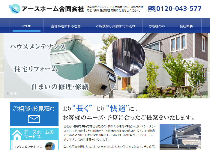 アースホーム合同会社