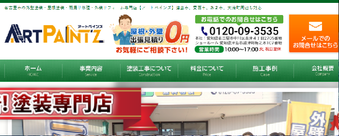 アートペインズ株式会社