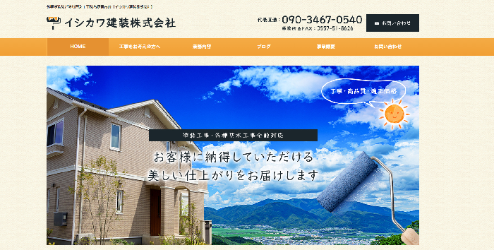 イシカワ建装株式会社