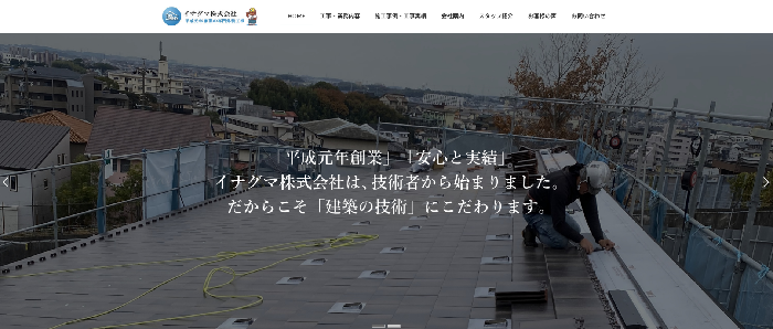 イナグマ株式会社