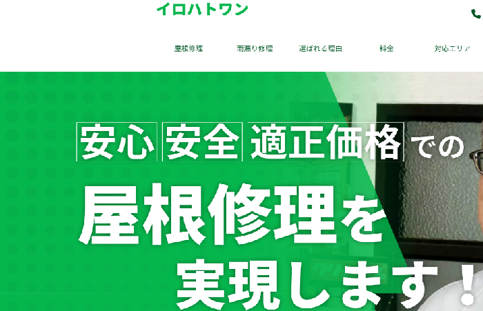 イロハトワン