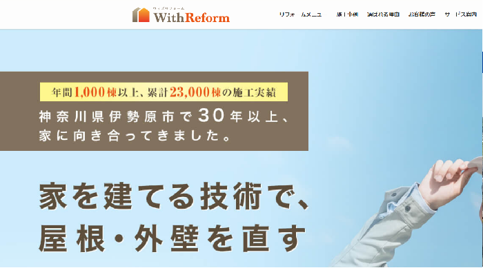 ウィズリフォーム