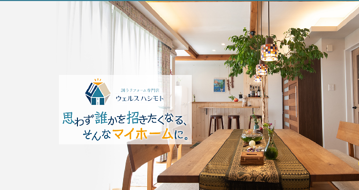 ウェルスハシモト