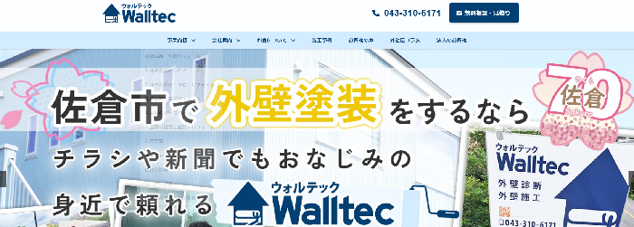 ウォルテック株式会社