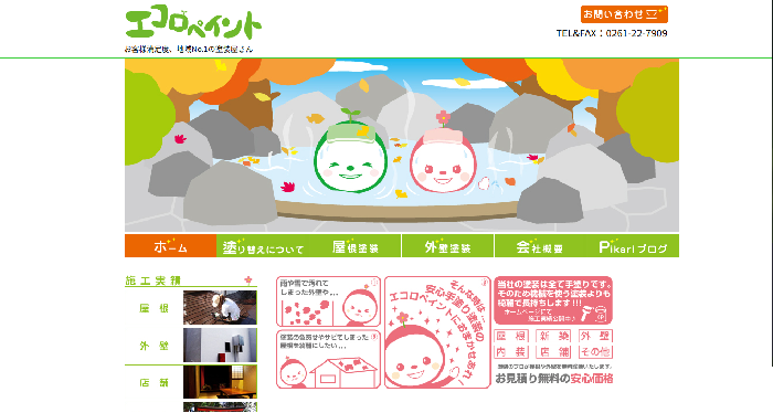 エコロペイント