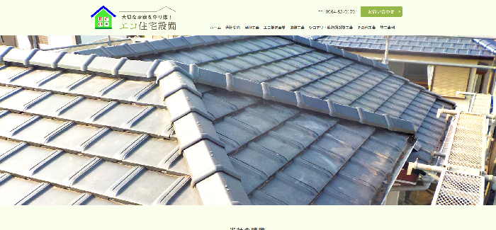 エコ住宅設備