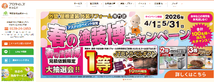 エスエスホーム（有限会社 日成ホーム／プロタイムズ恵那店）