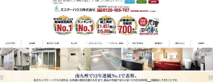 エスケーハウス株式会社（街の屋根やさん宮崎店）
