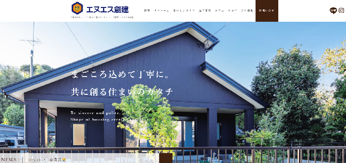 エヌエス創建株式会社