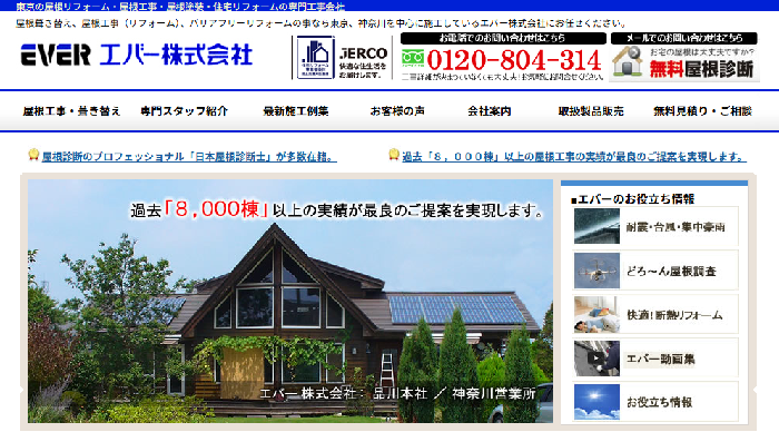 エバー株式会社