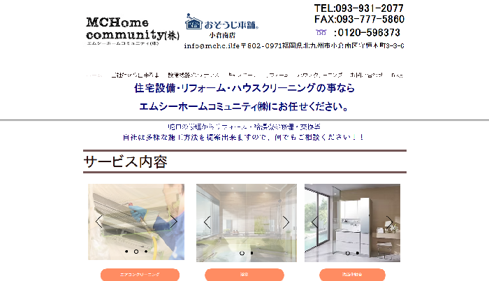 エムシーホームコミュニティ株式会社
