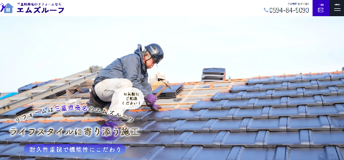 エムズルーフ（有限会社エムズルーフ）