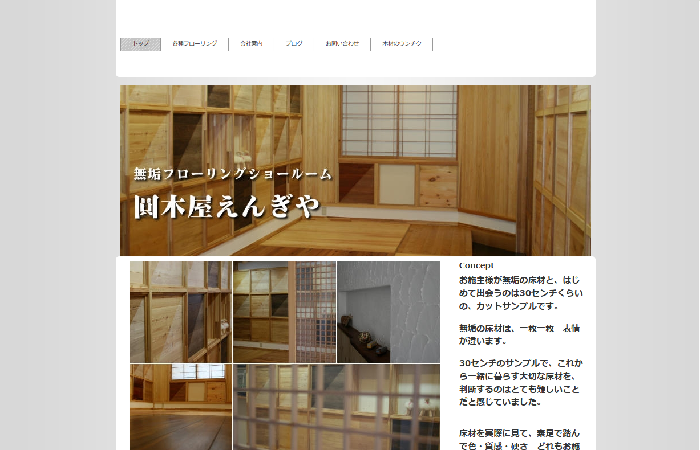エンドウ建材店