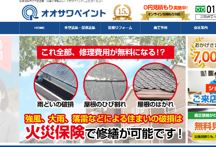 オオサワペイント（運営会社：株式会社オオサワ創研）