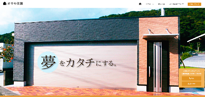 オサキ住建
