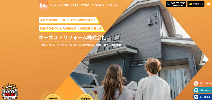 オーネストリフォーム株式会社