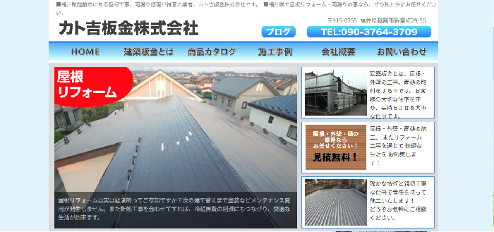 カト吉板金株式会社