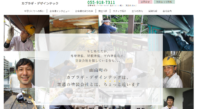 カブラギ・デザインテック株式会社