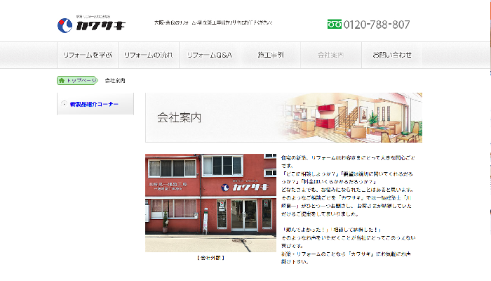 カワサキコンストラクト株式会社